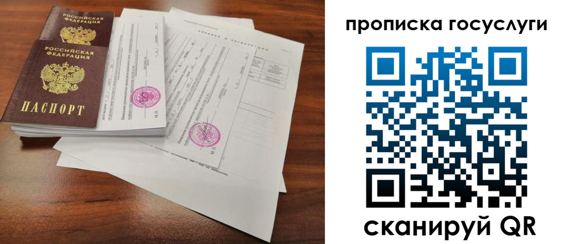 временная регистрация для школы в Советске