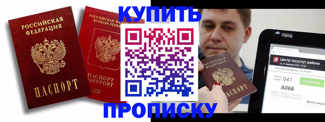 прописка регистрация в Советске